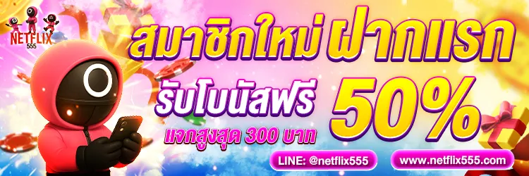 Netflix555 slots